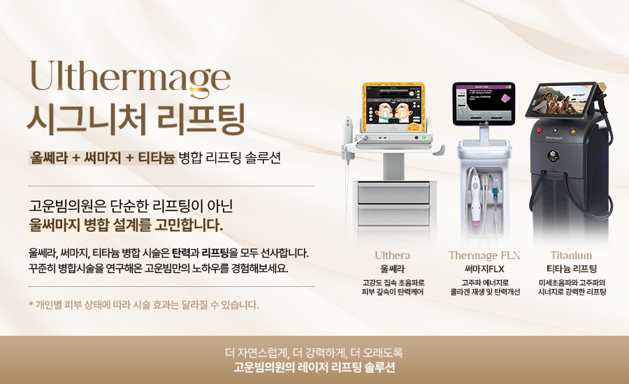 울써마지 리프팅